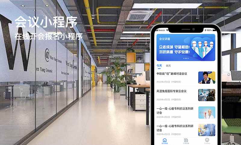 會議小程序開發(fā)案例 - 在線開會報(bào)名小程序開發(fā)案例